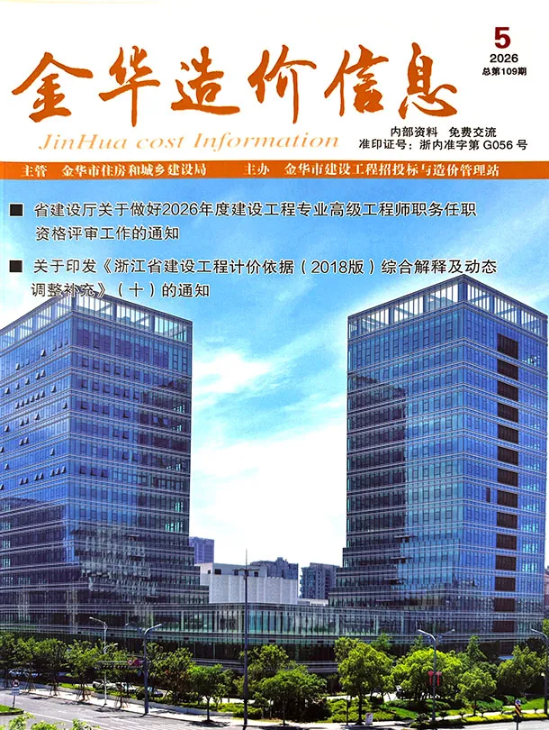 金华市2026年5月信息价封面