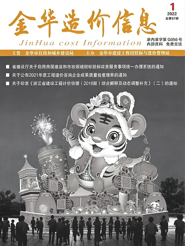 金华市2022年1月信息价封面