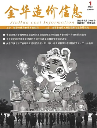 金华市2022年1月造价信息第一页
