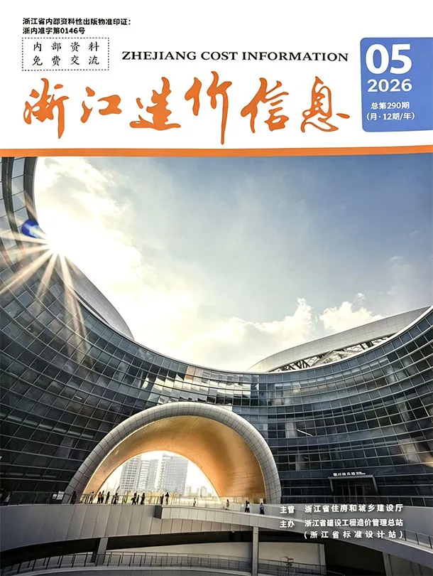 浙江省2026年5月信息价封面