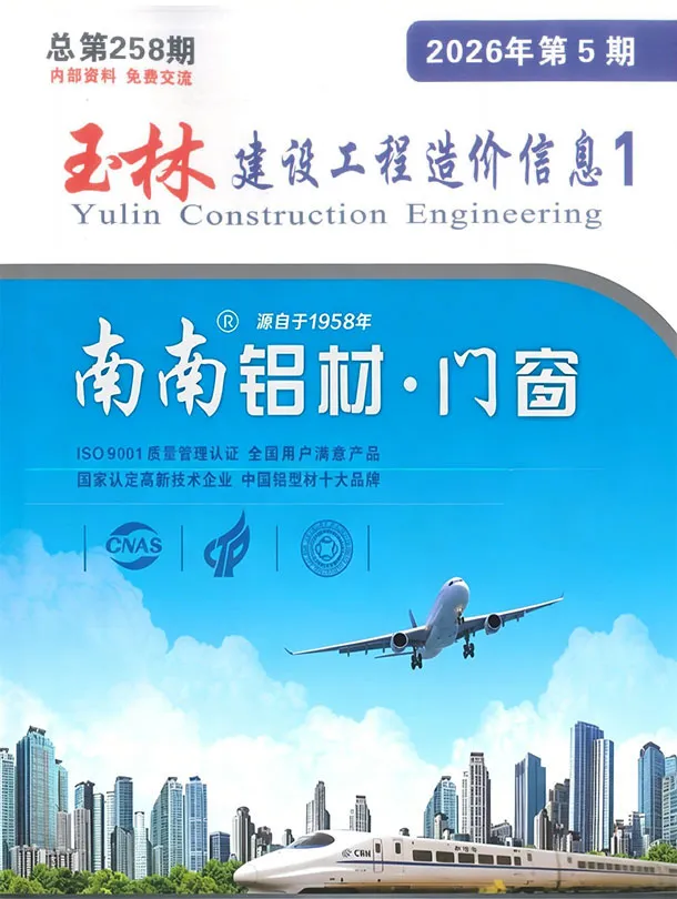 玉林市2026年5月信息价封面