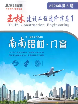玉林市2026年5月建设信息价第一页