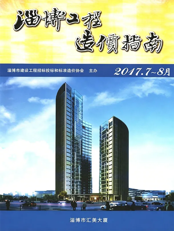 淄博2017年7、8月(第4期)期刊封面