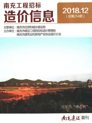 南充市2018年12月工程信息价第一页