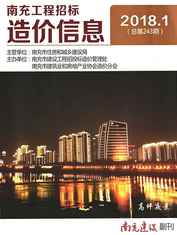 南充市2018年第1期信息价封面