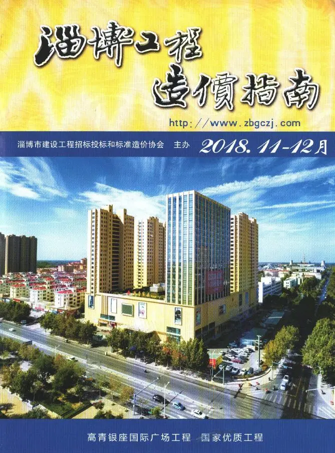 淄博2018年11、12月(第6期)期刊封面