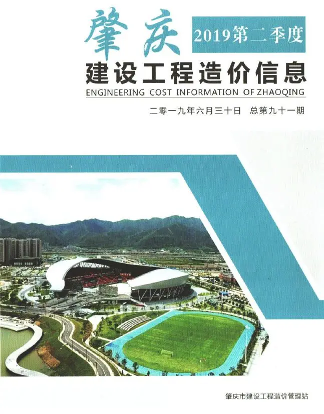 肇庆2019年1季度期刊封面