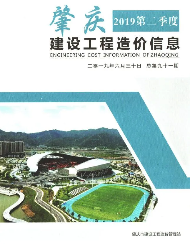 肇庆市2019年2季度信息价