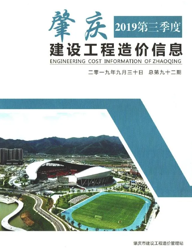 肇庆2019年3季度电子版信息价