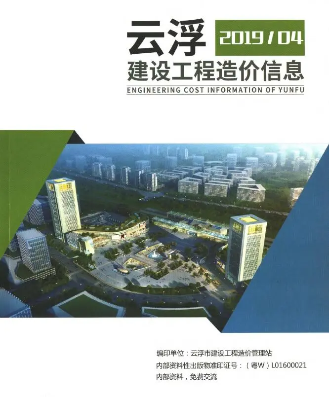 云浮2019年4季度期刊封面