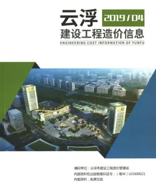 云浮2019年4季度材料信息价第一页