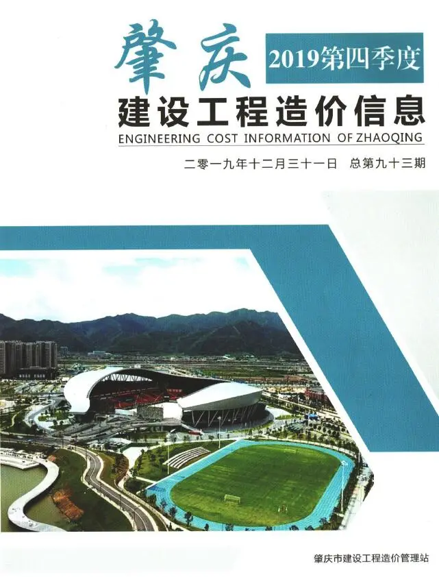 肇庆2019年4季度期刊封面