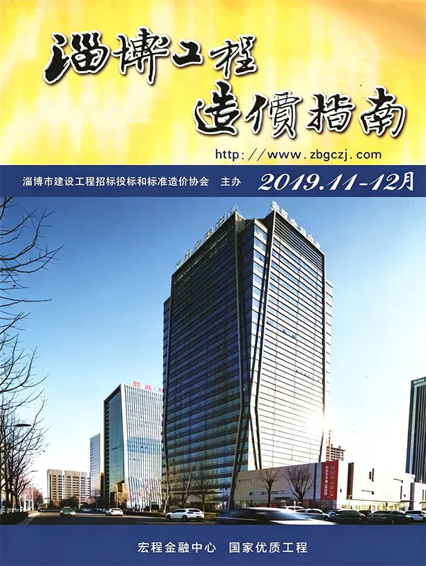 淄博2019年11、12月(第6期)信息价封面