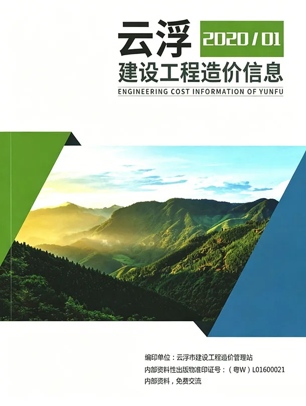 云浮2020年1季度期刊封面