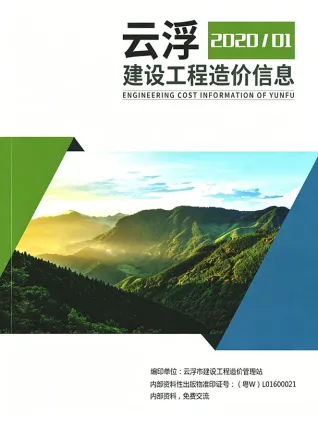 云浮2020年1季度工程信息价第一页