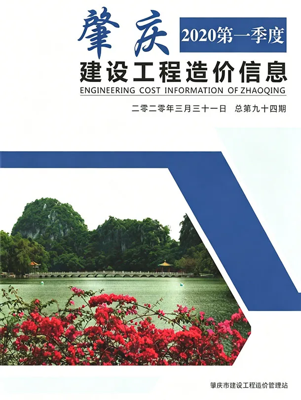 肇庆市2020年1季度电子版信息价