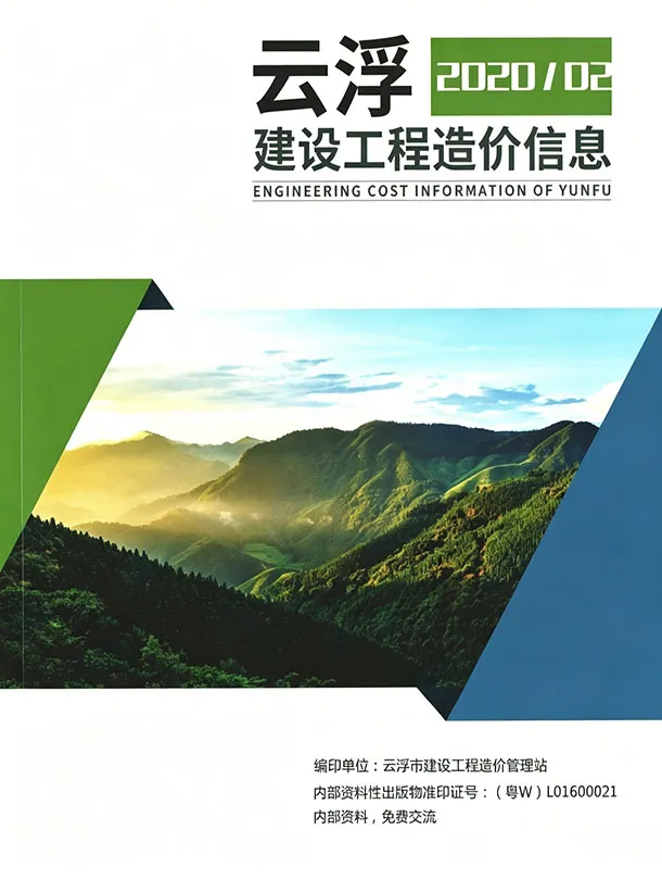 2020年2季度云浮信息价