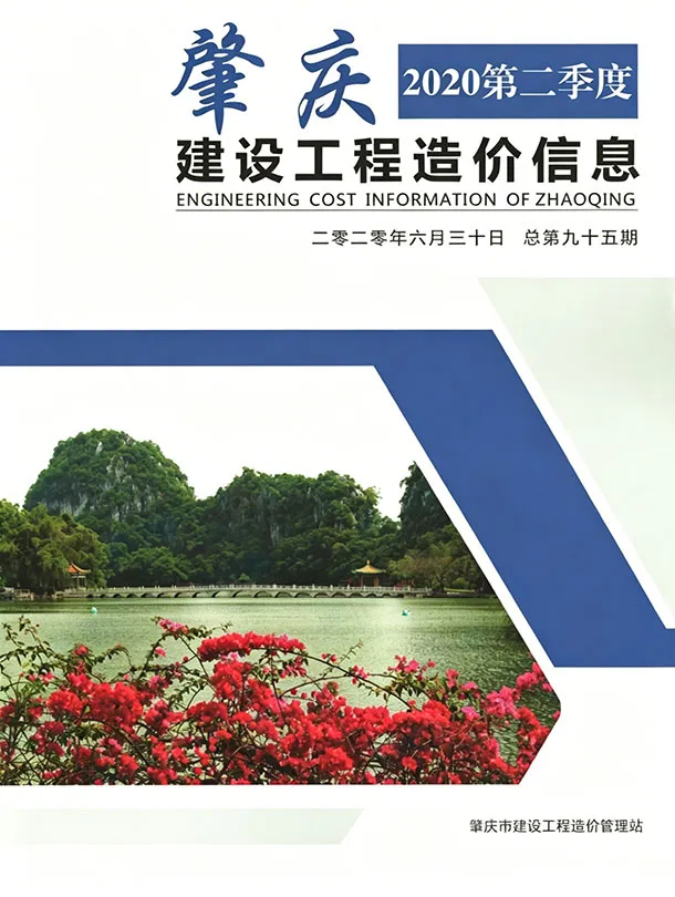 肇庆2020年2季度信息价
