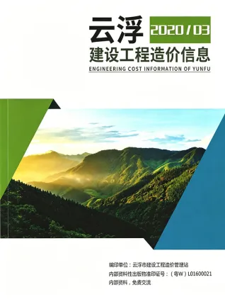 云浮2020年3季度投标信息价第一页