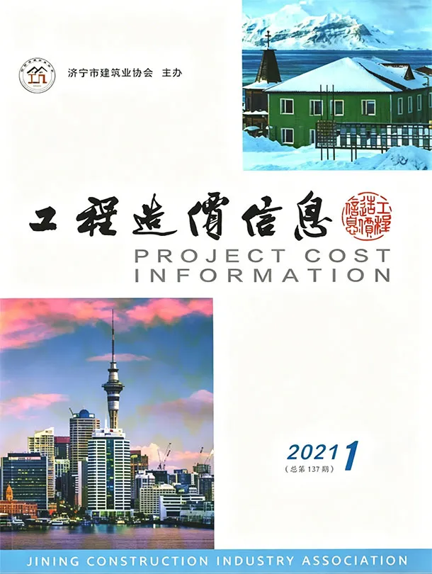 济宁市2021年第1期信息价封面