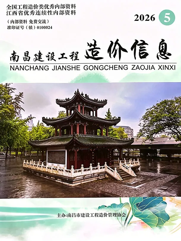 南昌2026年5建材信息价期刊封面