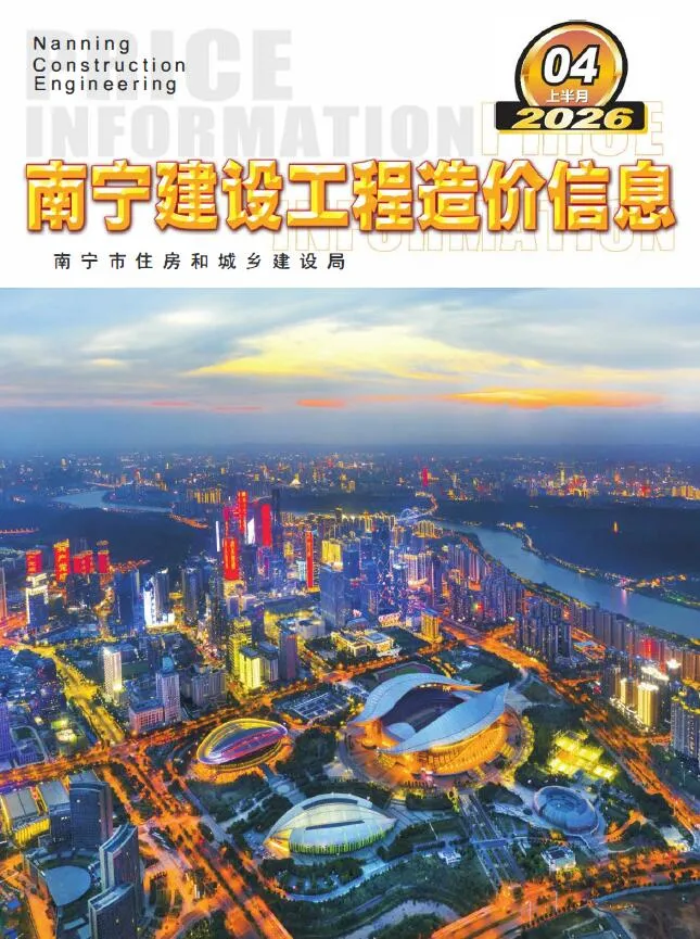 南宁2026年4月上半月信息价封面