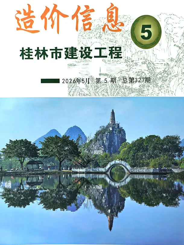 桂林市2026年5月信息价封面