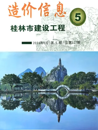 桂林市2026年5月建材指导价第一页