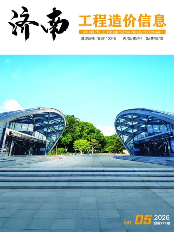 济南2026年5工程信息价期刊封面