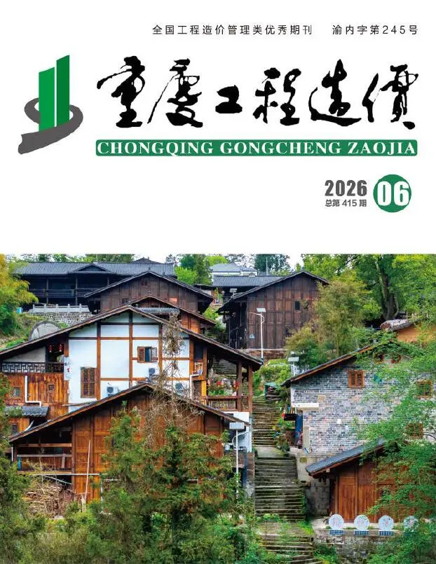 重庆2026年6招标信息价期刊封面
