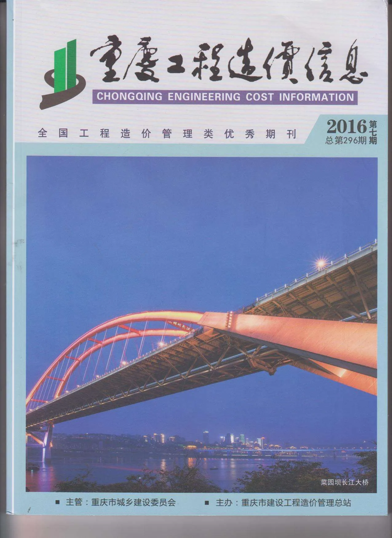 2016年重庆信息价