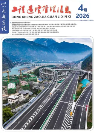 四川2026年4月交通建材信息价第一页