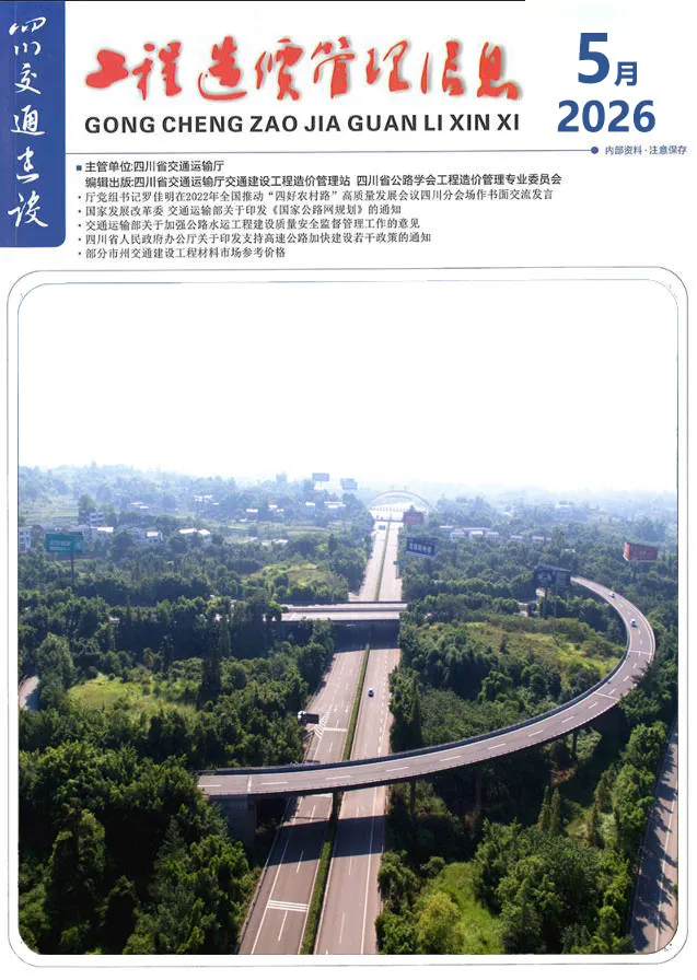 四川2026年5月交通封面