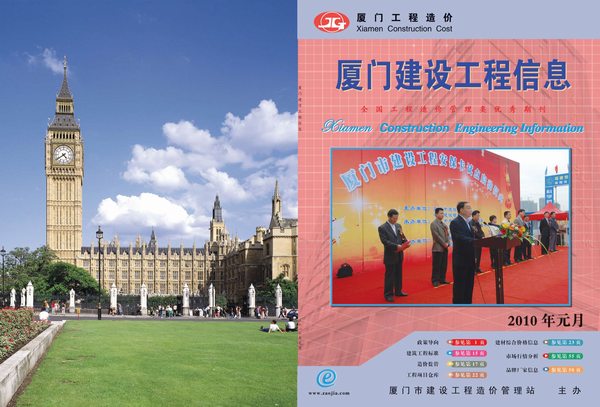 厦门市2010年第1期信息价封面
