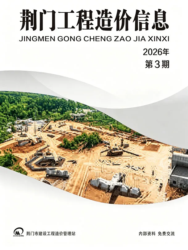 荆门2026年5、6月(第3期)信息价封面