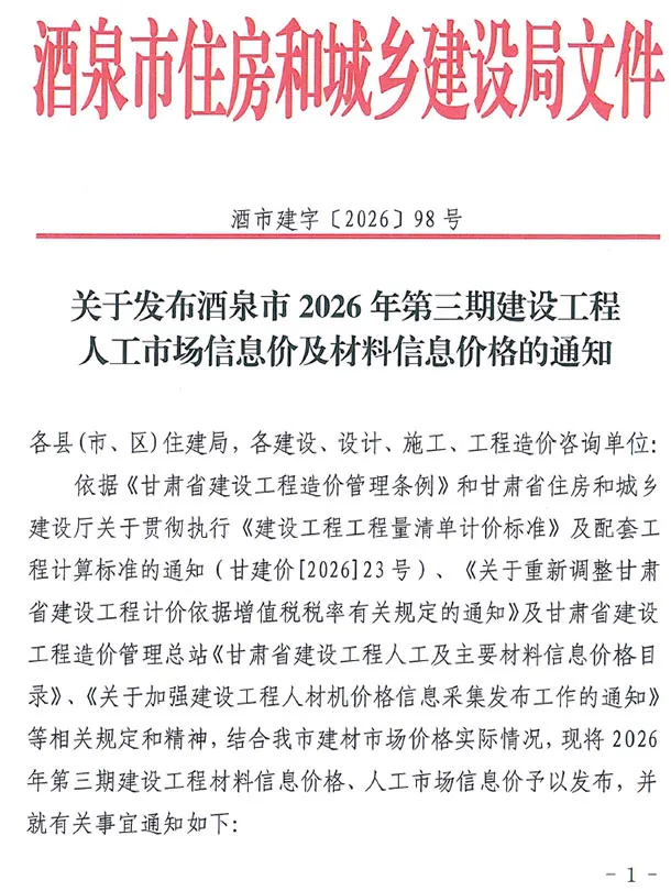 酒泉2026年5、6月(第3期)信息价封面