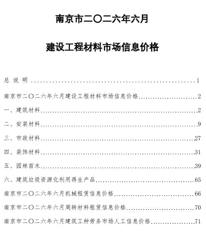 南京市2026年6月信息价封面
