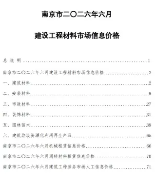 南京市2026年6月建材指导价第一页