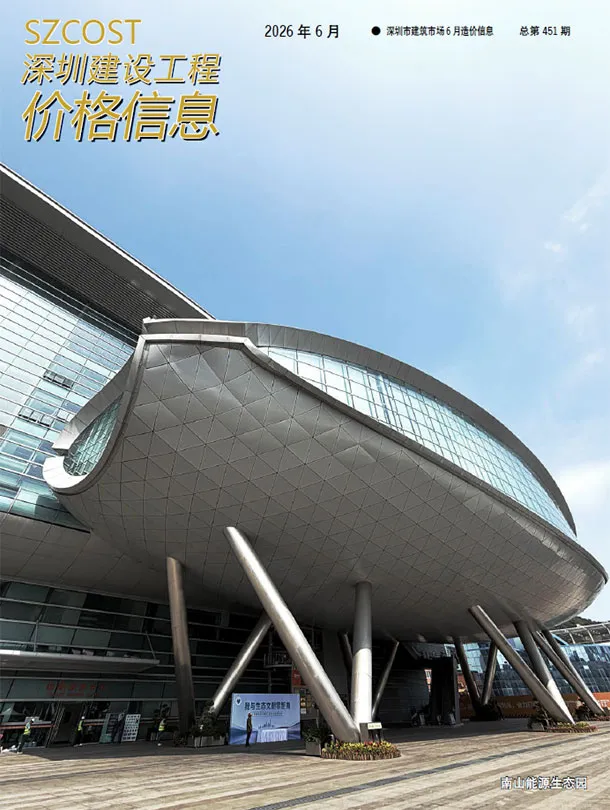 深圳市2026年6月信息价封面
