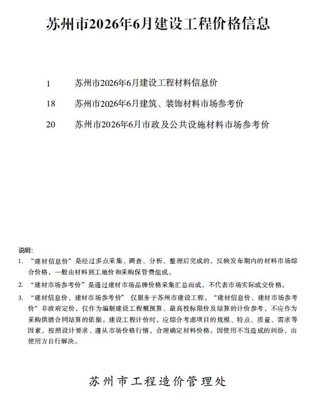 苏州市2026年6月信息价封面