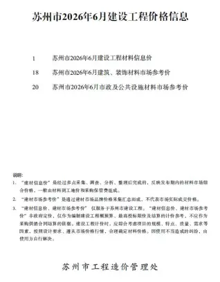 苏州市2026年6月建材指导价第一页