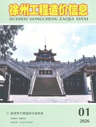 徐州2026年1月信息价封面缩略图
