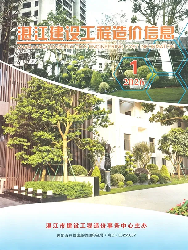 湛江2026年1季度期刊封面