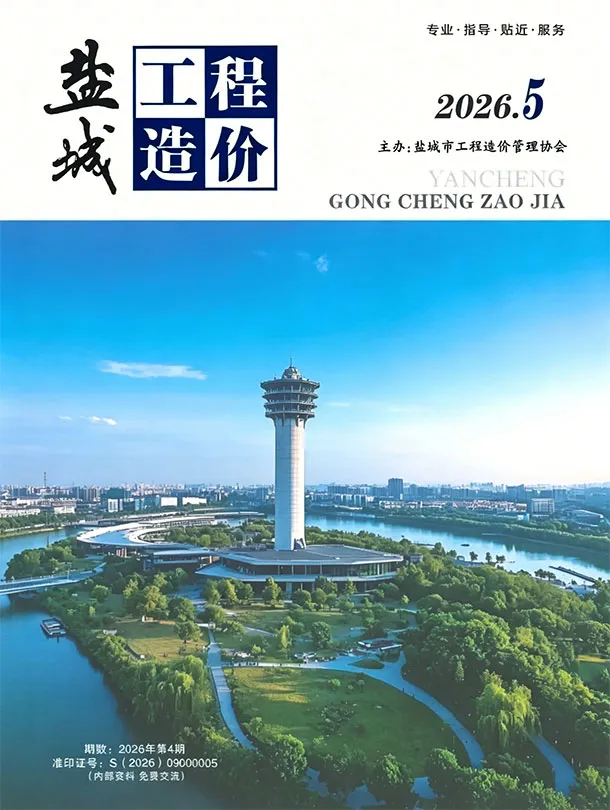 盐城市2026年5月信息价封面