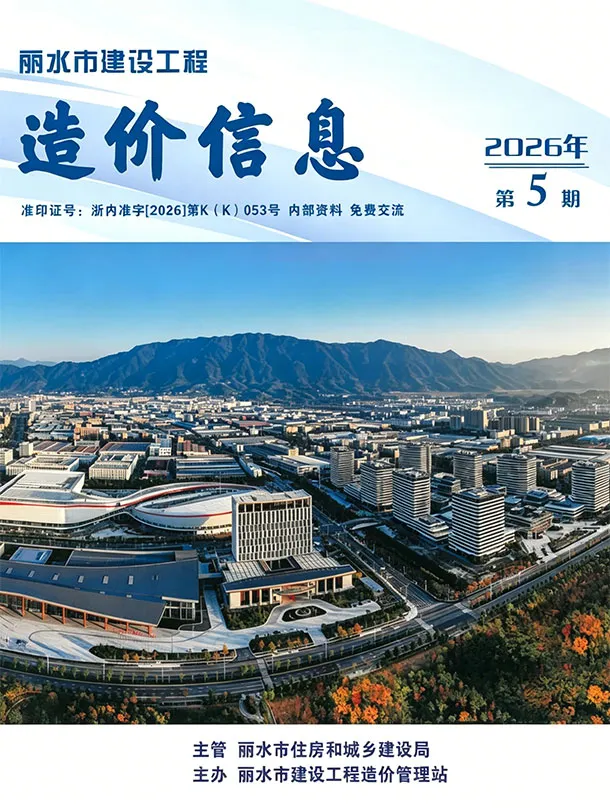 丽水2026年5招标信息价封面