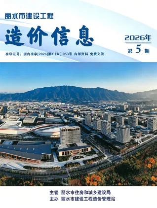 浙江省丽水市2026年5月预算信息价第一页