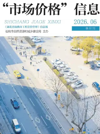 仙桃市2026年6月建材指导价第一页