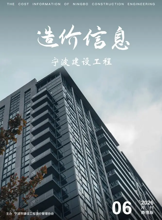 宁波2026年6月建材商情封面