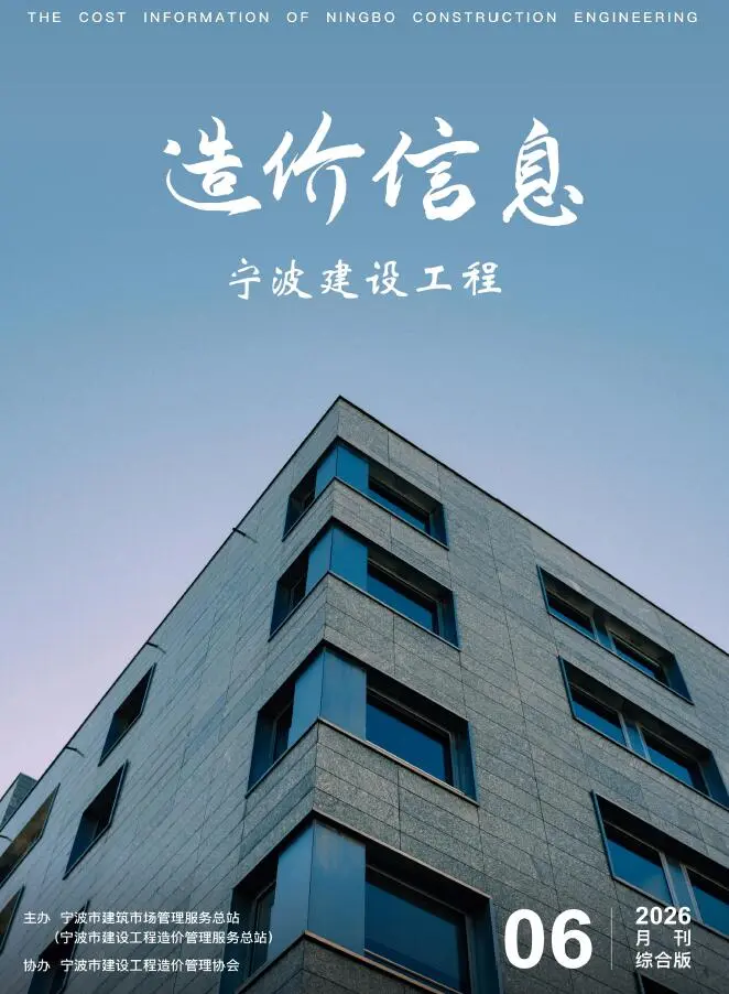 宁波2026年6建筑信息价封面