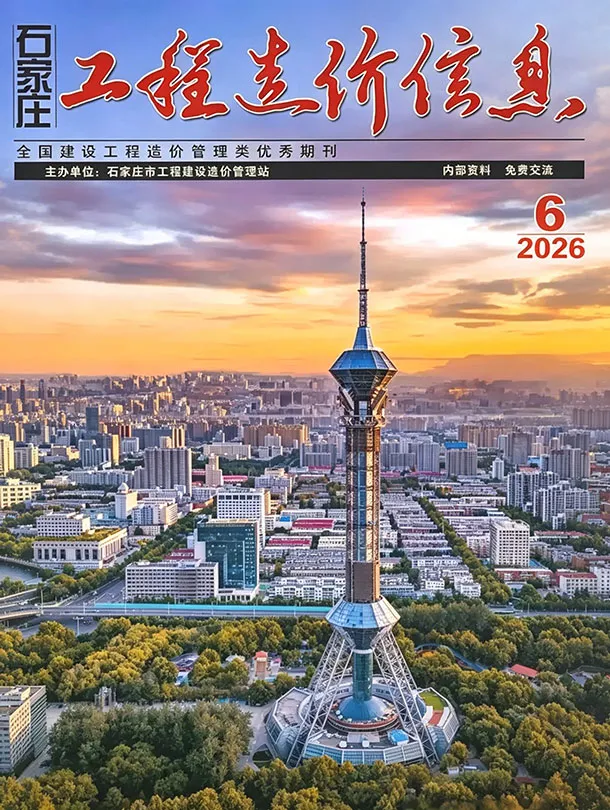 石家庄市2026年6月信息价封面